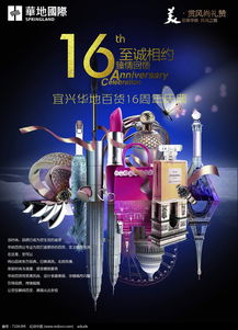 華地國(guó)際彩妝化妝品廣告設(shè)計(jì)PSD素材免費(fèi)下載指南